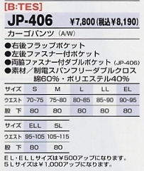 JP406 カーゴパンツのサイズ画像