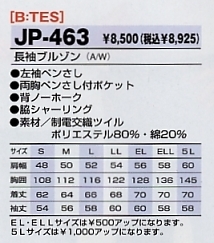 JP463 ブルゾンのサイズ画像