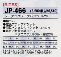 JP466 ツータックワークパンツのサイズ画像
