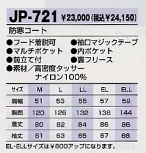 JP721 防寒コート(防水)のサイズ画像