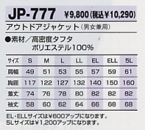 JP777 アウトドアジャケットのサイズ画像