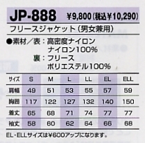 JP888 フリースジャケットのサイズ画像