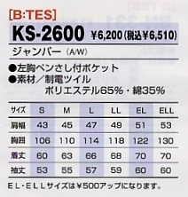 KS2600 ジャンパーのサイズ画像