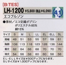 LH1200 エコブルゾンのサイズ画像