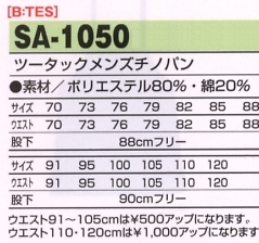 SA1050 ツータックメンズチノパンのサイズ画像