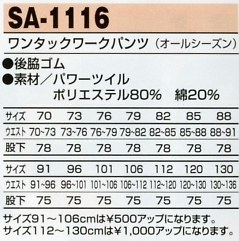 SA1116 ワークパンツのサイズ画像