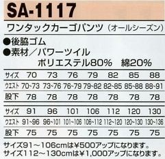SA1117 カーゴパンツのサイズ画像