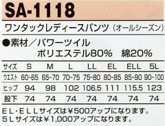 SA1118 レディースパンツのサイズ画像