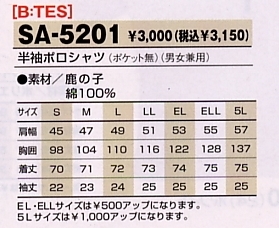 SA5201 ポロシャツ(ポケ無)のサイズ画像