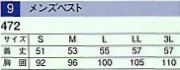 472 メンズベスト(11廃番)のサイズ画像