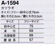 A1594 エプロンのサイズ画像