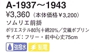 A1942 ソムリエ前掛け(16廃番)のサイズ画像
