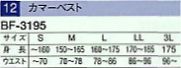 BF3195 カマーベスト(廃番)のサイズ画像