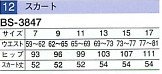 BS3847 スカート(ブラック)のサイズ画像
