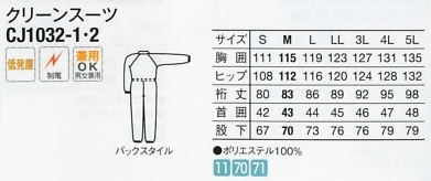CJ1032-1 クリーンスーツ(ホワイト)のサイズ画像