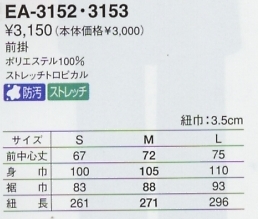 EA3152 前掛(ブラウン)廃番のサイズ画像