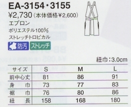 EA3155 エプロン(ブラック)のサイズ画像