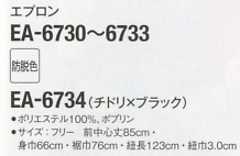 EA6731 エプロン(マスタードxグリーン)のサイズ画像