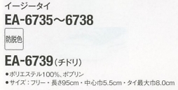 EA6736 イージータイ(マスタード)のサイズ画像