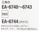 EA6741 三角巾(マスタード)のサイズ画像