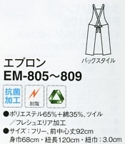 EM806 エプロン(ブルー)のサイズ画像