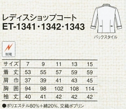ET1341 レディスショップコート(ホ×グリのサイズ画像