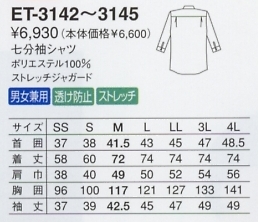 ET3143 七分袖シャツ(バニラ)のサイズ画像