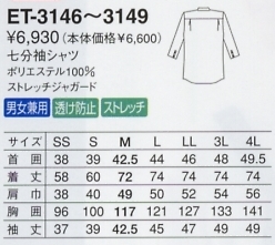 ET3147 七分袖シャツ(15廃番)のサイズ画像