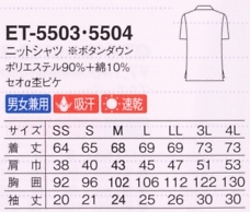 ET5503 ニットシャツ(茶)(17廃番)のサイズ画像