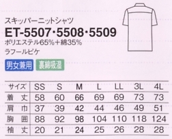 ET5507 スキッパーニットシャツ(16廃番)のサイズ画像