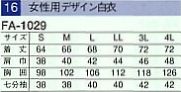 FA1029 女性用デザイン白衣のサイズ画像