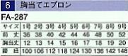 FA287 胸当てエプロン1-2号のサイズ画像