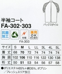 FA303 半袖コート(サックス)のサイズ画像