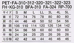 FA324 男性調理衣長袖(サックス)のサイズ画像