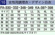 FA349 女性用デザイン白衣のサイズ画像
