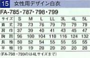 FA787 女性用横掛白衣のサイズ画像