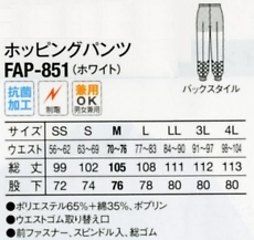 FAP851 ホッピングパンツ(ホワイト)のサイズ画像