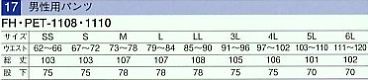 FH1110 男性用パンツ(半ゴム入)のサイズ画像