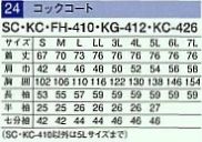 FH410 コックコートのサイズ画像