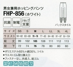 FHP856 男女兼用ホッピングパンツのサイズ画像