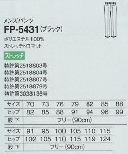 FP5431 メンズパンツ(ブラック)のサイズ画像