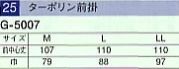 G5007 ターポリンエプロン･紐付Mのサイズ画像
