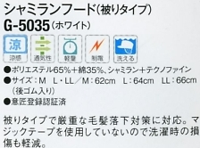 G5035 シャミランフード(17廃番)のサイズ画像