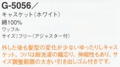 G5056 キャスケット(ホワイト)のサイズ画像