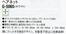 G5065 ヘアネット(ホワイト)のサイズ画像