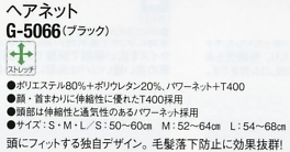 G5066 ヘアネット(ブラック)のサイズ画像