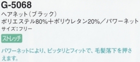 G5068 ヘアネット(ブラック)10枚入のサイズ画像