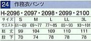 H2100 作務衣パンツ(ダークブラウンのサイズ画像