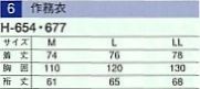 H677 作務衣(ダークブルー)のサイズ画像