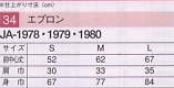 JA1980 エプロン(黒)(16廃番)のサイズ画像